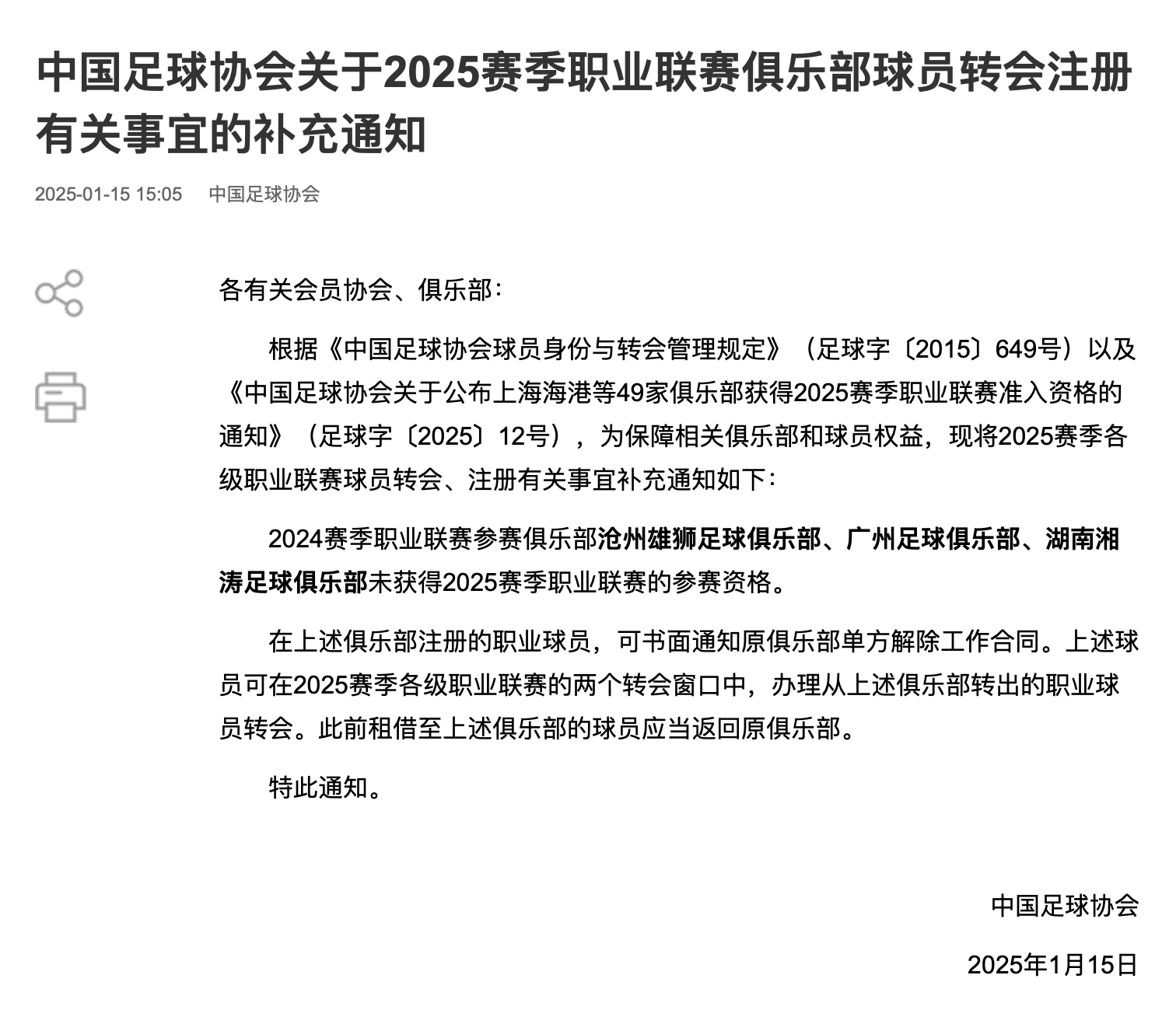 关于足球俱乐部招募新教练，传闻言行受争议的信息