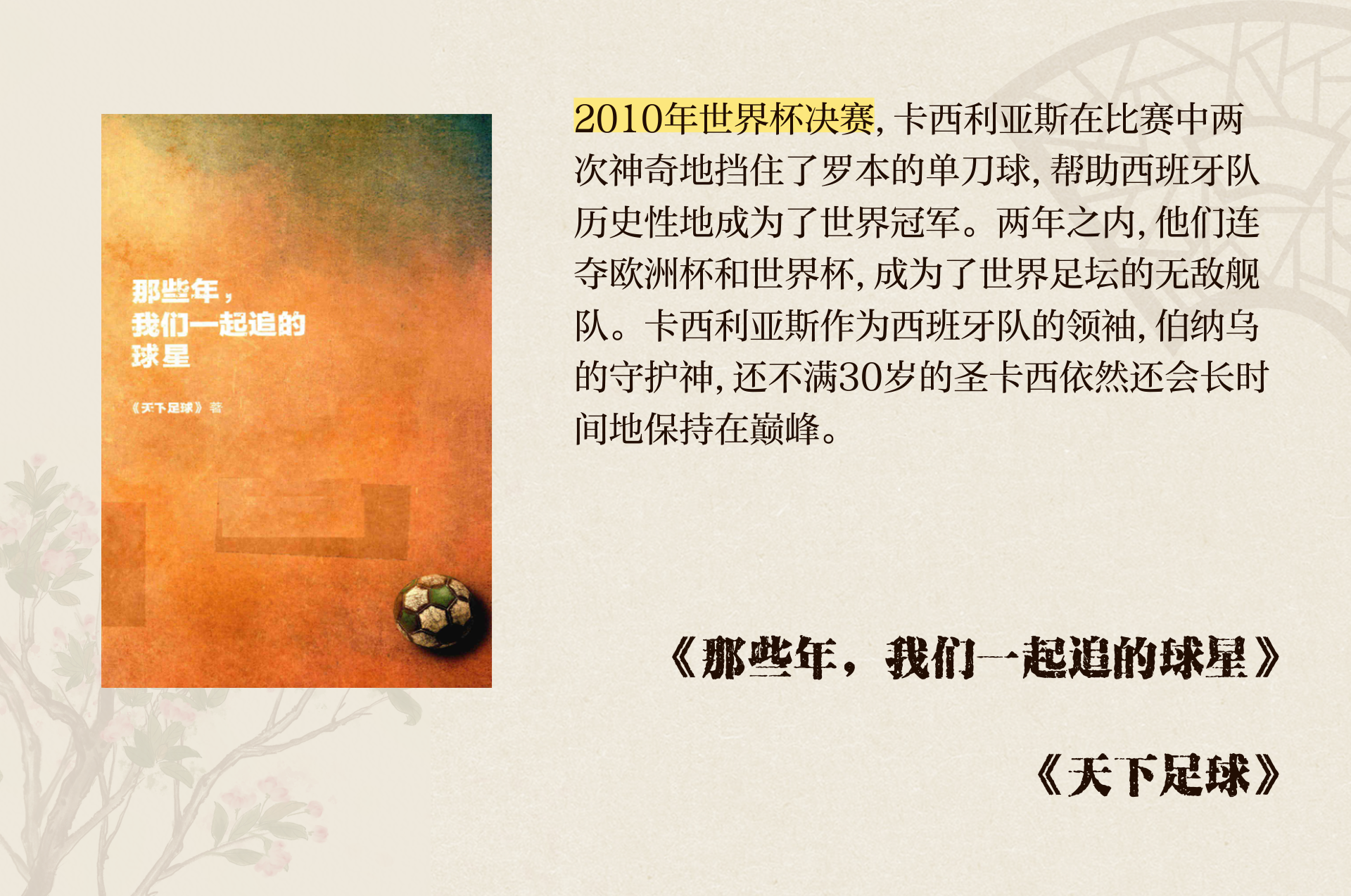 纪录片中呈现了国际足球历史的辉煌